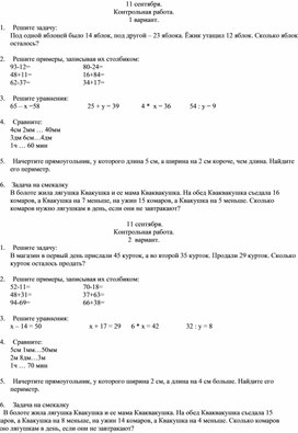 Контрольная работа по математике