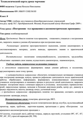 Построение  тел вращения в аксонометрических проекциях