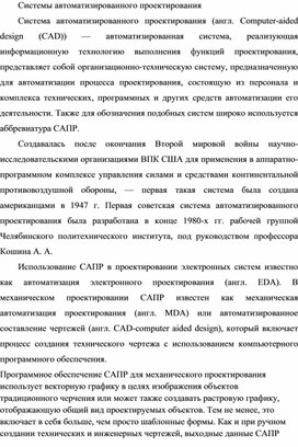 Обложка для материала Системы автоматизированного проектирования