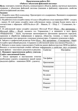 Практическая работа по информатике: "Работа с объектами файловой системы"