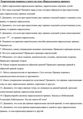 Зачет по геометрии в 7 классе на тему "Признаки параллельности прямых"