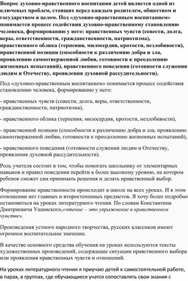 Духовно-нравственное воспитание младшего школьника на уроках литературного чтения