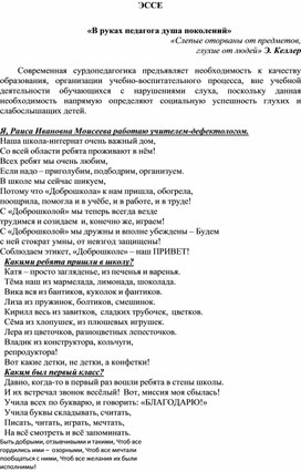 Обложка для материала Эссе "В руках педагога душа поколений"