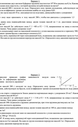 Обложка для материала Контрольная работа Динамика