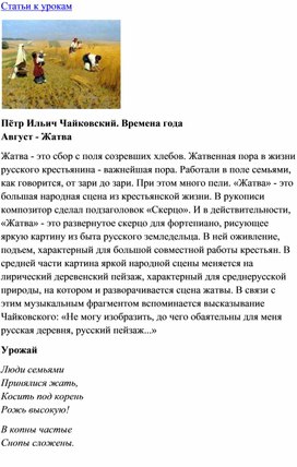 Обложка для материала Урок музыки: Чайковский. Времена года. Август - Жатва