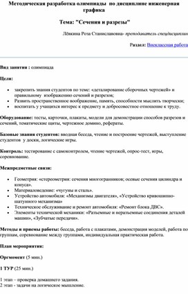 Методическая разработка олимпиады по инженерной графике