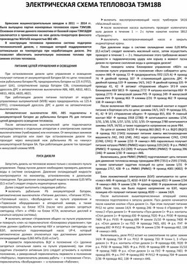 Обложка для материала Описание электрической схемы тепловоза ТЭМ18В