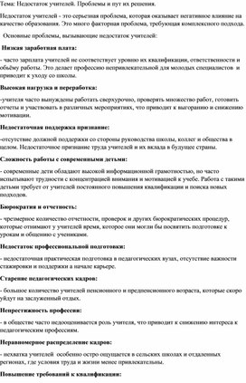 Обложка для материала Недостаток учителей.Проблемы и пути их решения.