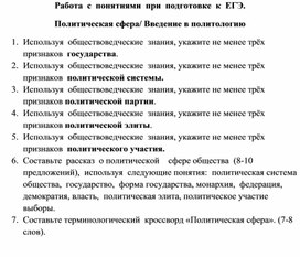 Обложка для материала Работа  с  понятиями  при  подготовке  к  ЕГЭ. Политическая сфера/ Введение в политологию