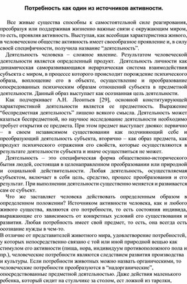 Обложка для материала Потребность как один из источников активности.