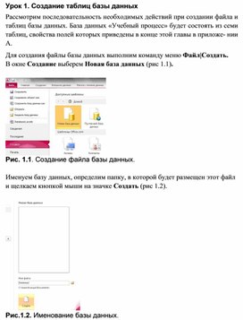 Обложка для материала Урок 1. Создание таблиц базы данных