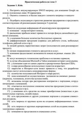 Обложка для материала Практическая работа по теме 3