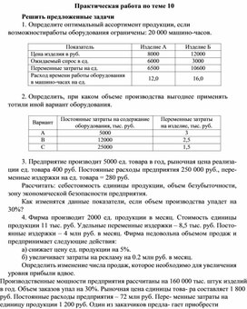 Обложка для материала Практическая работа по теме 10