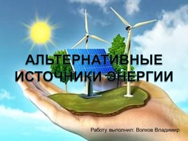 Презентация-урок по дисциплине "Экологические основы природопользования"