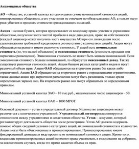 Обложка для материала Акционерные общества
