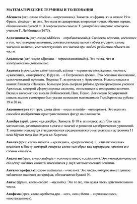 Словарь математических понятий и терминов для самостоятельной работы обучающихся на уроках математики