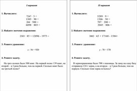 Тексты контрольных работ по математике (4 класс)