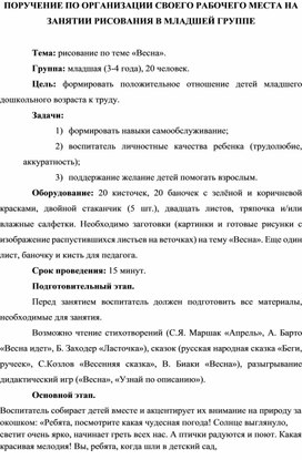 Обложка для материала Конспект трудовой деятельности во 2 младшей группе