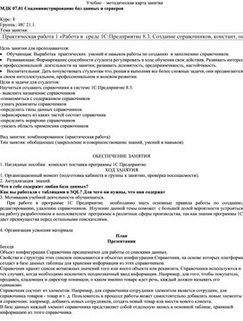 Карта практического занятия "Создание справочников, констант, перечислений"