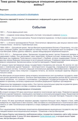 Обложка для материала Международные отношения: дипломатия или войны?