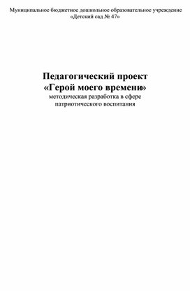 Обложка для материала проект " мой герой"