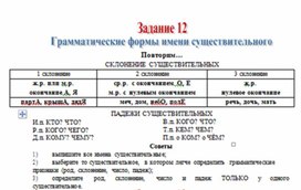 Обложка для материала ВПР 4 кл как грамматические формы имени существительного