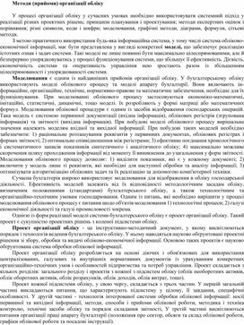 Обложка для материала Методи (прийоми) організації обліку