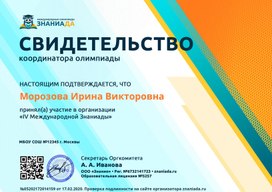Обложка для материала координатор олимпиады