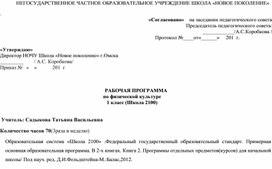 Обложка для материала физра1кл