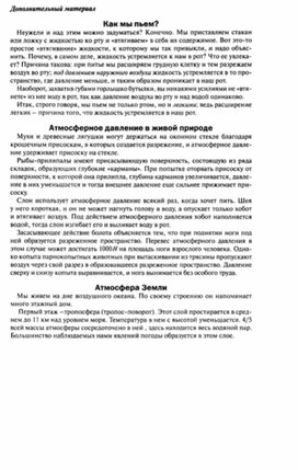 Обложка для материала дополнительный материал по физике 7 кл