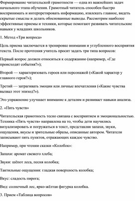 Обложка для материала Формирование читательской грамотности — одна из важнейших задач начального этапа обучения.