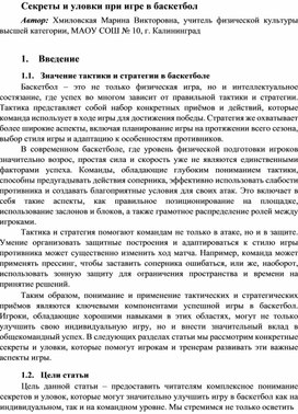 Секреты и уловки при игре в баскетбол / Серия статей «Секреты и уловки в спортивных играх»