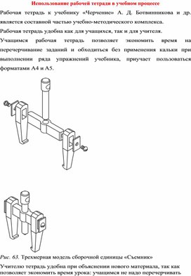 Обложка для материала Использование рабочей тетради в учебном процессе
