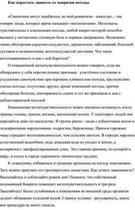 Обложка для материала Как перестать зависеть от капризов погоды.