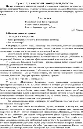 Урок литературы на тему: «Д. И. ФОНВИЗИН.  КОМЕДИЯ «НЕДОРОСЛЬ»