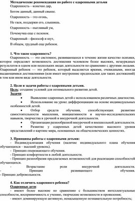 Обложка для материала Методические рекомедации по работе с одаренными детьми