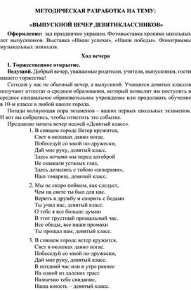 Обложка для материала «ВЫПУСКНОЙ ВЕЧЕР ДЕВЯТИКЛАССНИКОВ»
