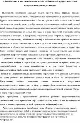 Обложка для материала Диагностика и анализ психологических особенностей профессиональной направленности выпускников