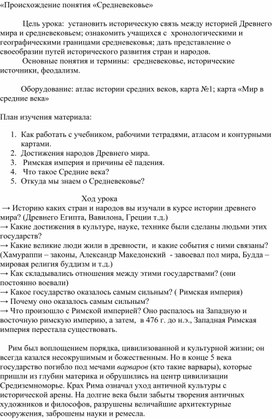 Обложка для материала «Происхождение понятия «Средневековье»