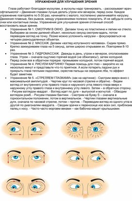 Обложка для материала УПРАЖНЕНИЯ ДЛЯ УЛУЧШЕНИЯ ЗРЕНИЯ