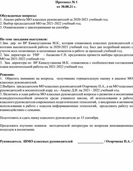 План работы мо классных руководителей на 2022 2023 учебный год