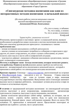 «Сингапурская методика воспитания как один из интерактивных методов воспитания  в начальной школе»