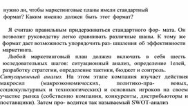 Обложка для материала маркетинговые планы имели стандартный