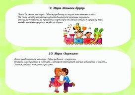 Обложка для материала игры на дружбу