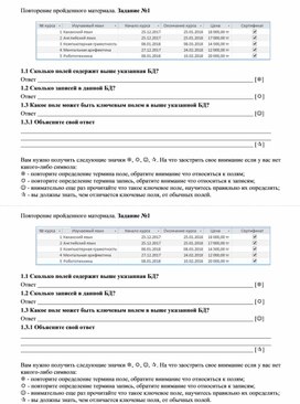 Обложка для материала 3Разработка БД_ФО задание 1