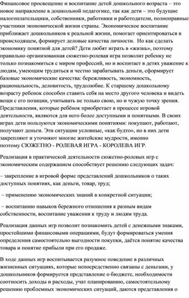 Финансовое просвещение и воспитание детей дошкольного возраста