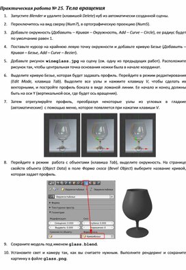 Обложка для материала Практическая работа.	Тела вращения