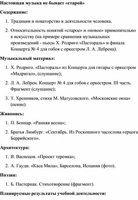 Обложка для материала Урок музыки: Музыка не бывает старой