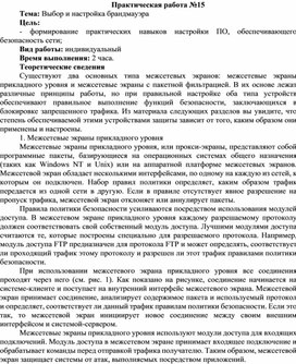 Обложка для материала Выбор и настройка брандмауэра