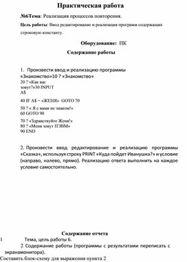 Обложка для материала Практическая работа №6 Тема: Реализация процессов повторения.